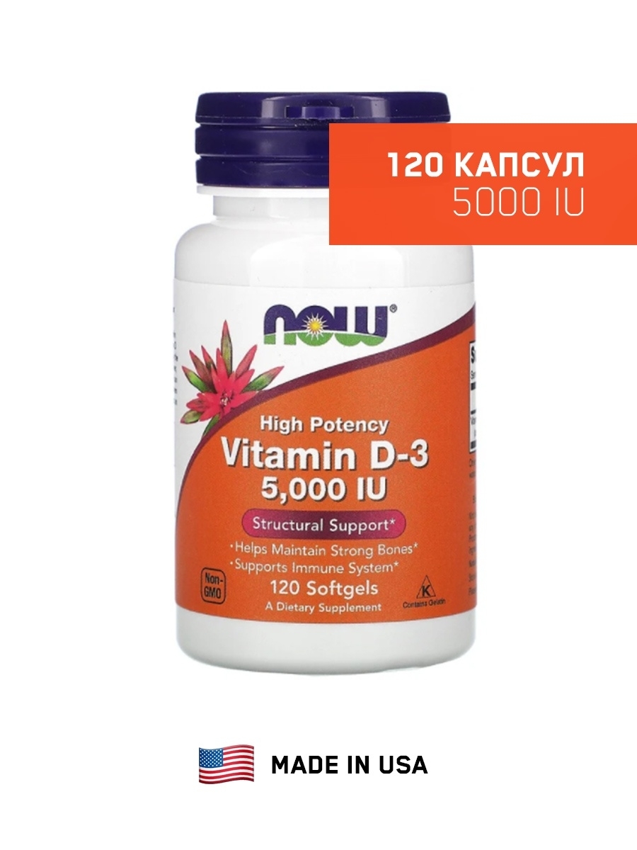 NOW Foods Vitamin D-3 5000 ед (120 капсул)
