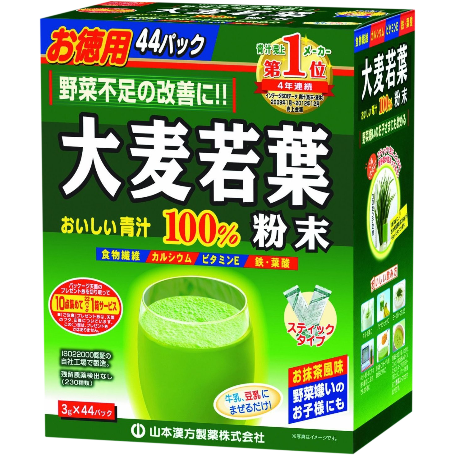 Аодзиру – зеленый сок из побегов молодого ячменя 100% (порошок 3г х 44 стика)