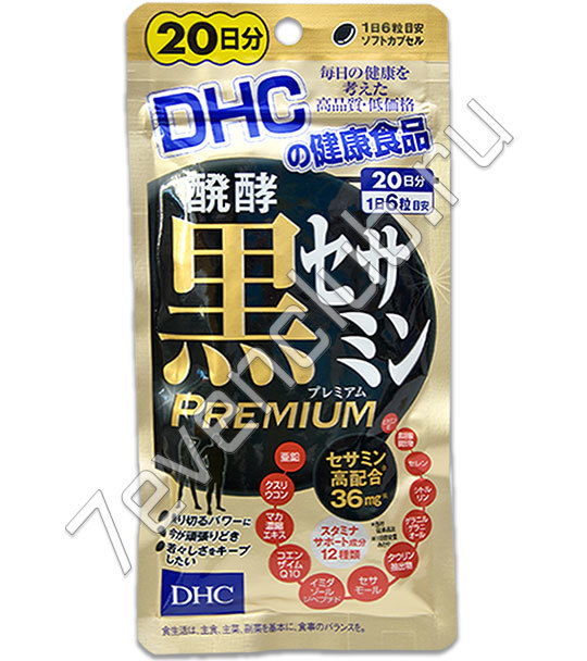 Ферментированный Черный Сезамин Премиум DHC (120 таблеток на 20 дней)