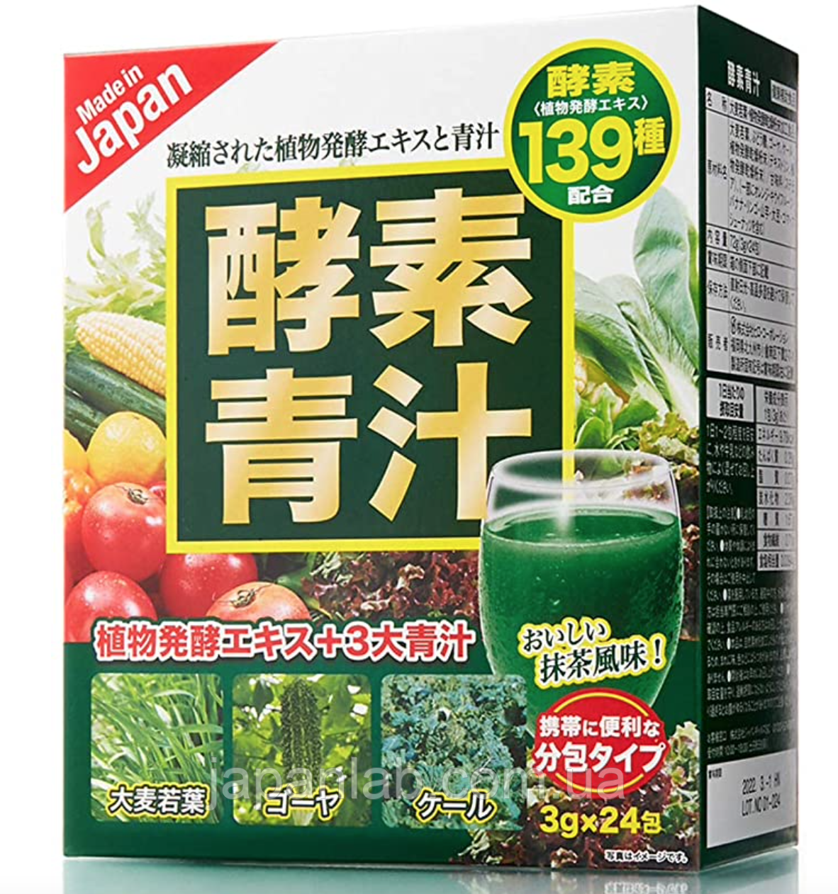 Японский витаминный напиток аодзиру, 139 витаминок (порошок 3г х 24 стиков)