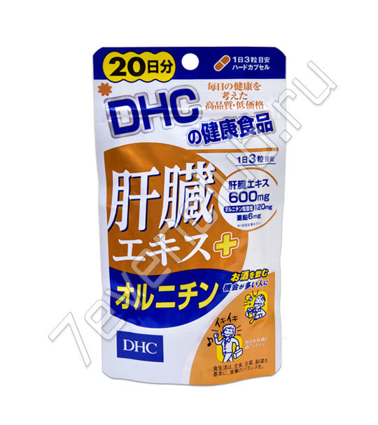 DHC Здоровая печень (курс на 20 дней)