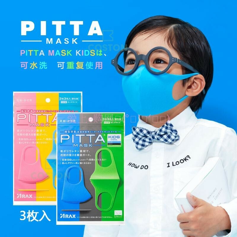 Pitta Mask детские, в упаковке 3шт
