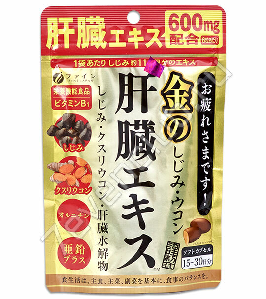 Fine Japan Золотая куркума с гидролизатом печени, экстрактом шидзими, орнитином и цинком (90 таб на 15-30 дней)­